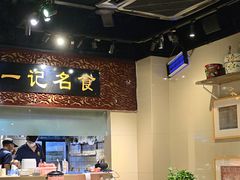 -一记面馆(易发店)