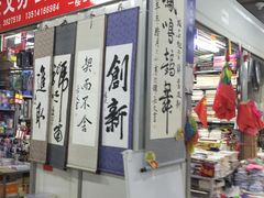 -辽西小商品批发市场(安达街店)