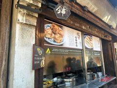 -滋啦啦油煎铺一乌镇萝卜丝饼