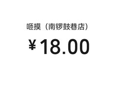 -咂摸(南锣鼓巷店)