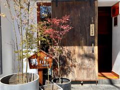 -鸭川食堂·鳗丼(鼓楼店)