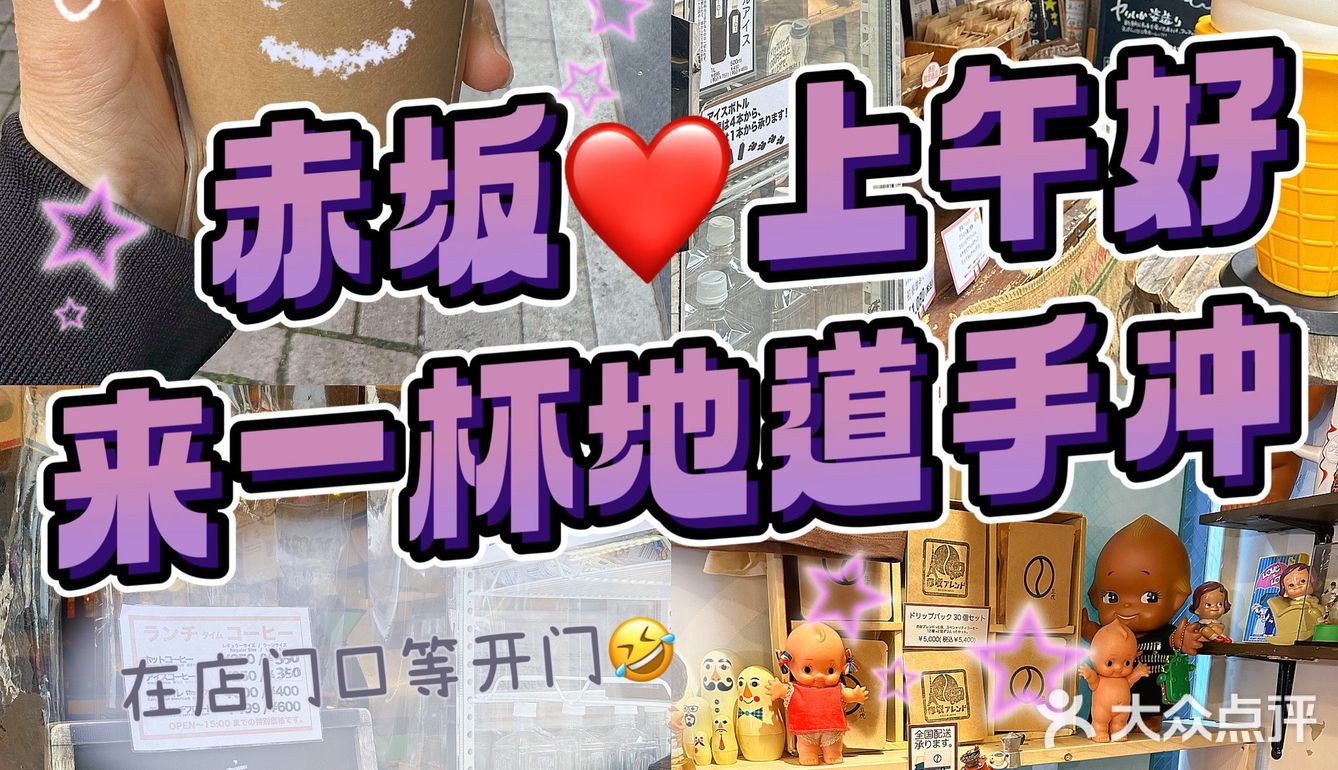 在店门口等开门[偷笑]一定要喝到的热黑咖