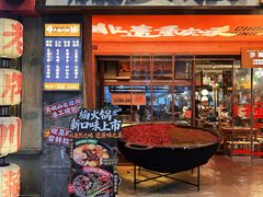 -楠火锅(太古里总店)