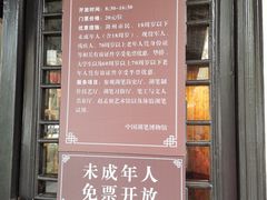 -中国湖笔博物馆(莲花庄路)