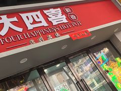 -金龙大四喜牛肉火锅