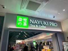 门面-奈雪的茶(赛格店)