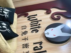 -白兔子密室(长寿路店)