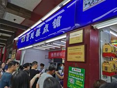 -宫廷糕点铺