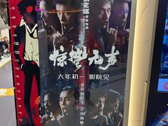-中影国际影城(印力中心CINITY店)