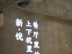 -新悦·霞浦海鲜生(上下杭店)