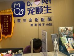 -宠颐生猫科·内科皮肤科(西平世纪城店)