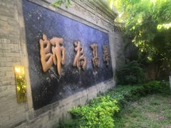 -关中书院