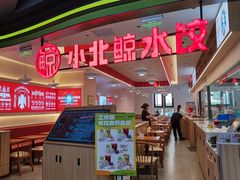 -小北鲸饺子(新番时光里店)