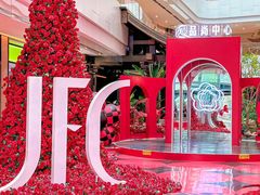-JFC品尚中心