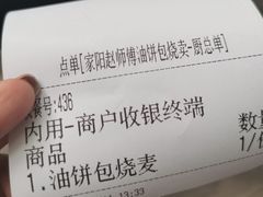 -家阳赵师傅油饼包烧麦(粮道街店)