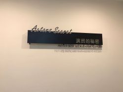 -演员的秘密·皮肤管理