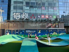 -丽达购物中心(崂山店)