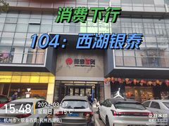 -杭州西湖银泰百货