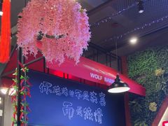 -三兄弟灰太狼烧烤.龙虾烤鱼(上海交大店)