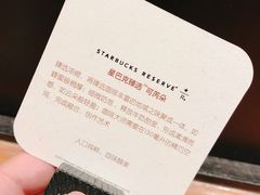 -星巴克臻选(北京嘉里中心第二店)