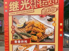 -1973继光香香鸡(金桥国际店)