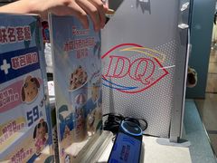 -DQ·蛋糕·冰淇淋(周浦万达店)