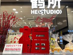 -鹤所·低糖零蔗糖烘焙(长楹店)