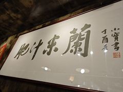 -肥汁米蘭香港米线(定西路店)