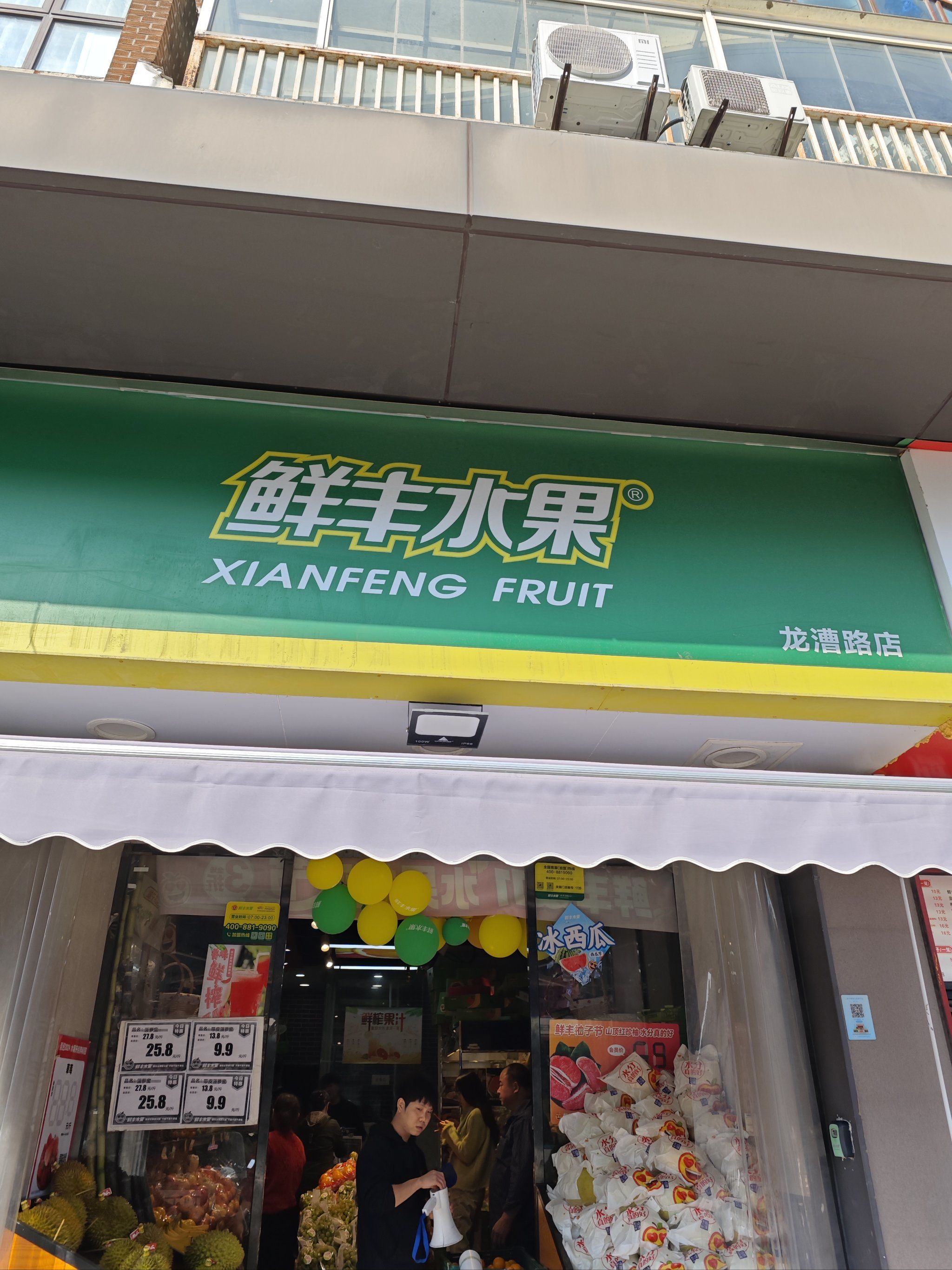 鲜丰果园(龙漕路店)店员态度很好,品种齐全