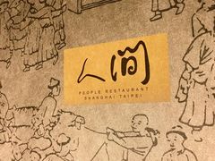 -穹六人间 people 6(岳阳路店)