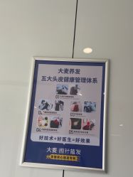 -大麦微针植发丨全国连锁