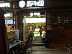 门面-型男美蛙烤牛蛙(南长街店)