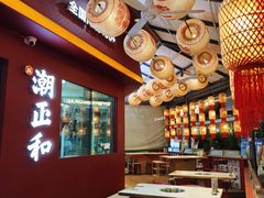 -潮正和潮汕牛肉火锅·老字号(番禺万达店)