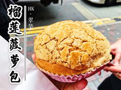 榴莲菠萝包-翠华餐厅