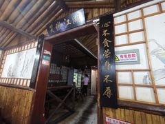 门面-风波庄(石景山店)