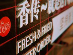 门面-1973继光香香鸡(合生汇购物中心店)