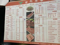 -古乐牛香·鲜牛肉牛杂火锅(新区店)
