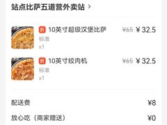 -Tubestation站点比萨(五道营店)