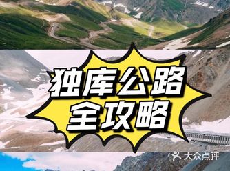 新疆自驾独库公路全攻略，最美的风景在路上！