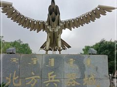 -北方兵器城