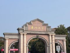 -厦门大学(思明校区)
