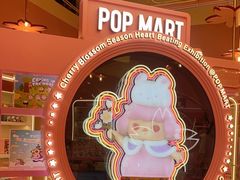 -泡泡玛特POPMART(崇文门国瑞城店)
