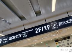 -青岛胶东国际机场