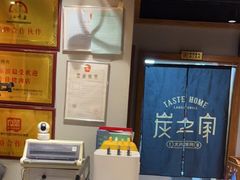 -炭之家烤肉(世茂店)