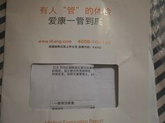 -爱康国宾体检中心(建国门分院)