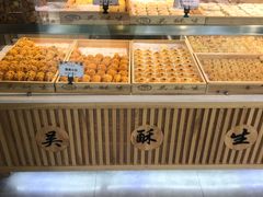 -吴记·吴酥生PASTRY宫廷酥饼