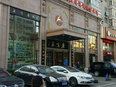 -鹿鸣春饭店(总店)