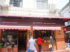 -赵小姐的店(鼓浪屿三友店)
