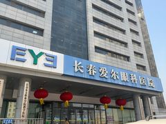 -长春爱尔眼科医院