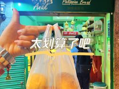 -菲律宾面包(宝发大厦店)